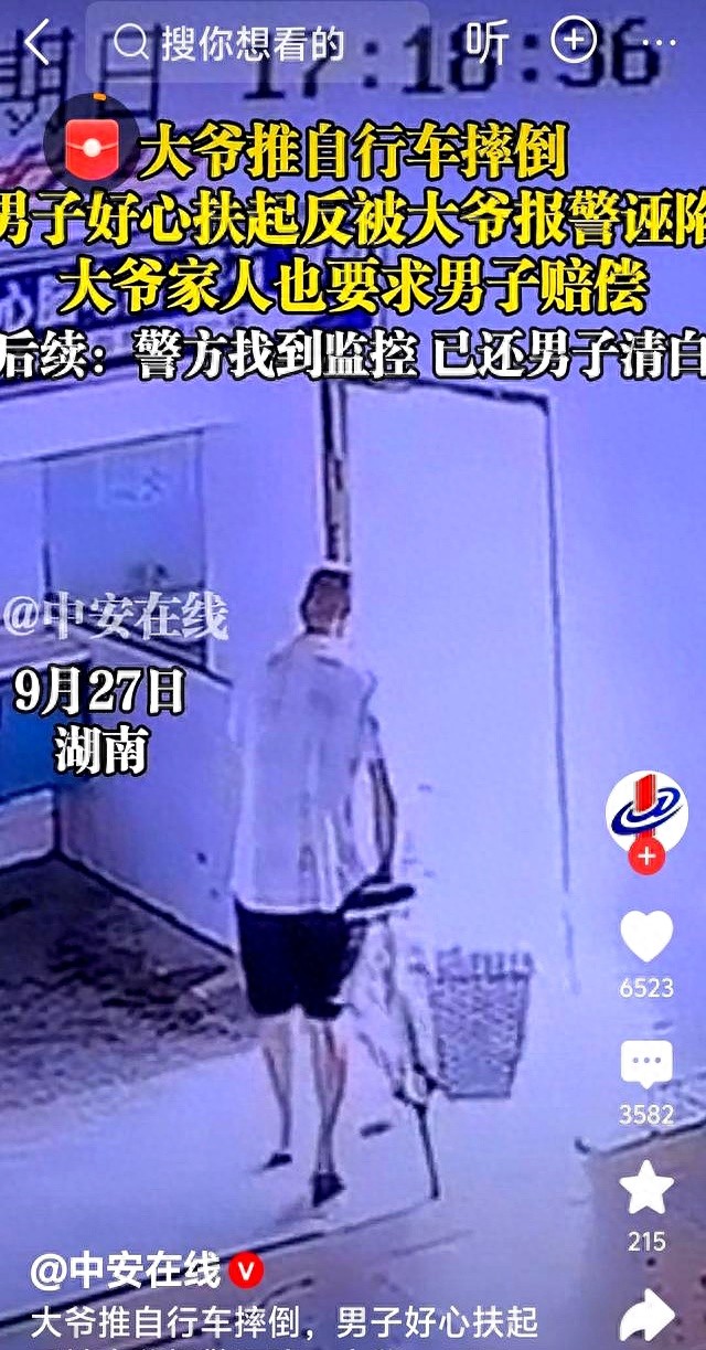 扶摔倒老人遭诬陷，是老人变坏还是坏人变老？都不是，是人性使然