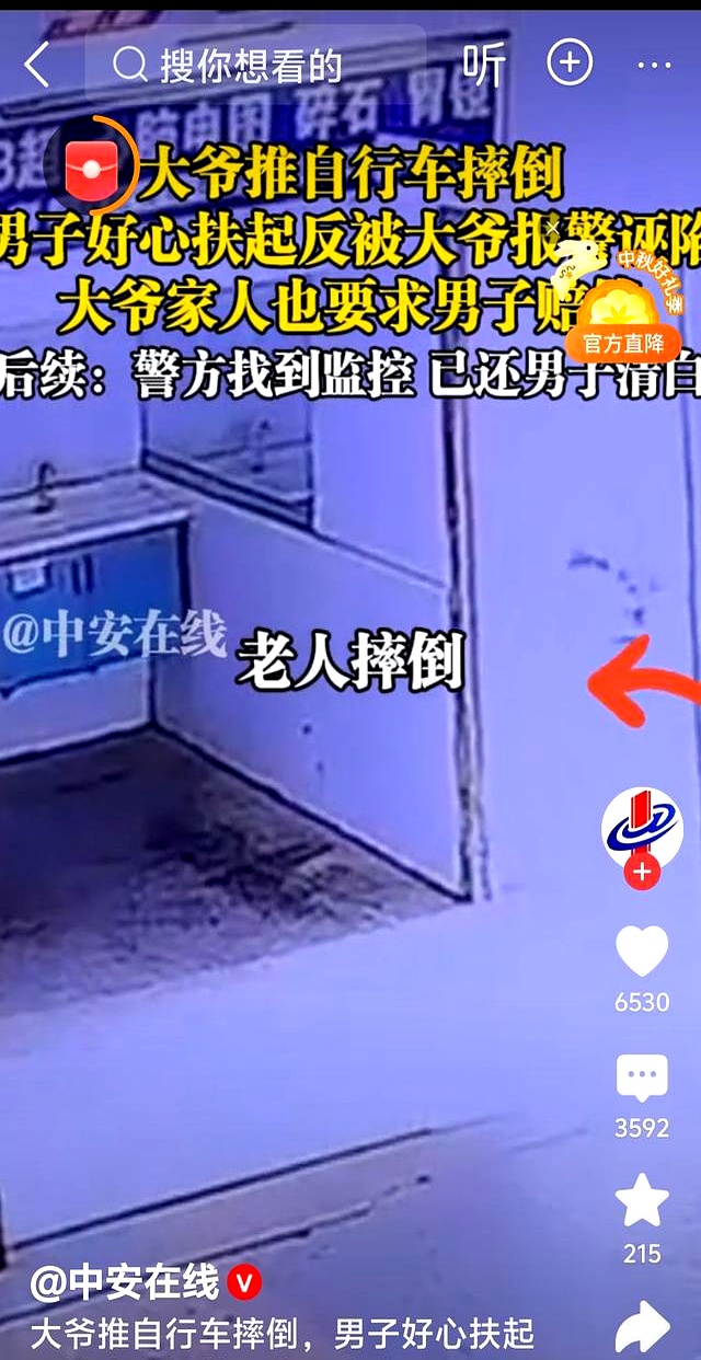 扶摔倒老人遭诬陷，是老人变坏还是坏人变老？都不是，是人性使然