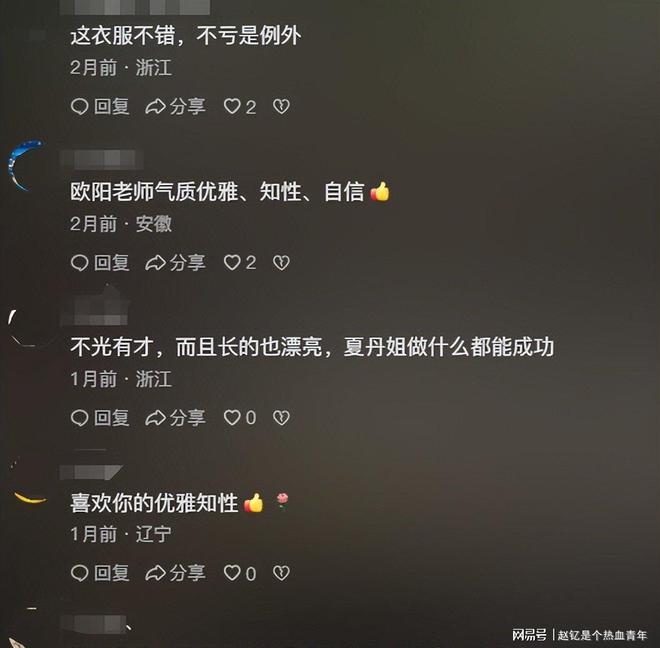 欧阳夏丹48岁改行成功，央视主持人的转型之路