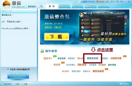 3秒换个新造型，魔兽世界改模型服务