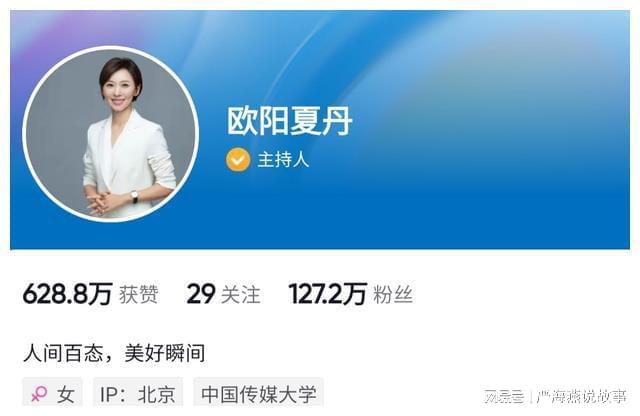 欧阳夏丹：一路好好走，却被央视除名，如今几乎没有固定工职