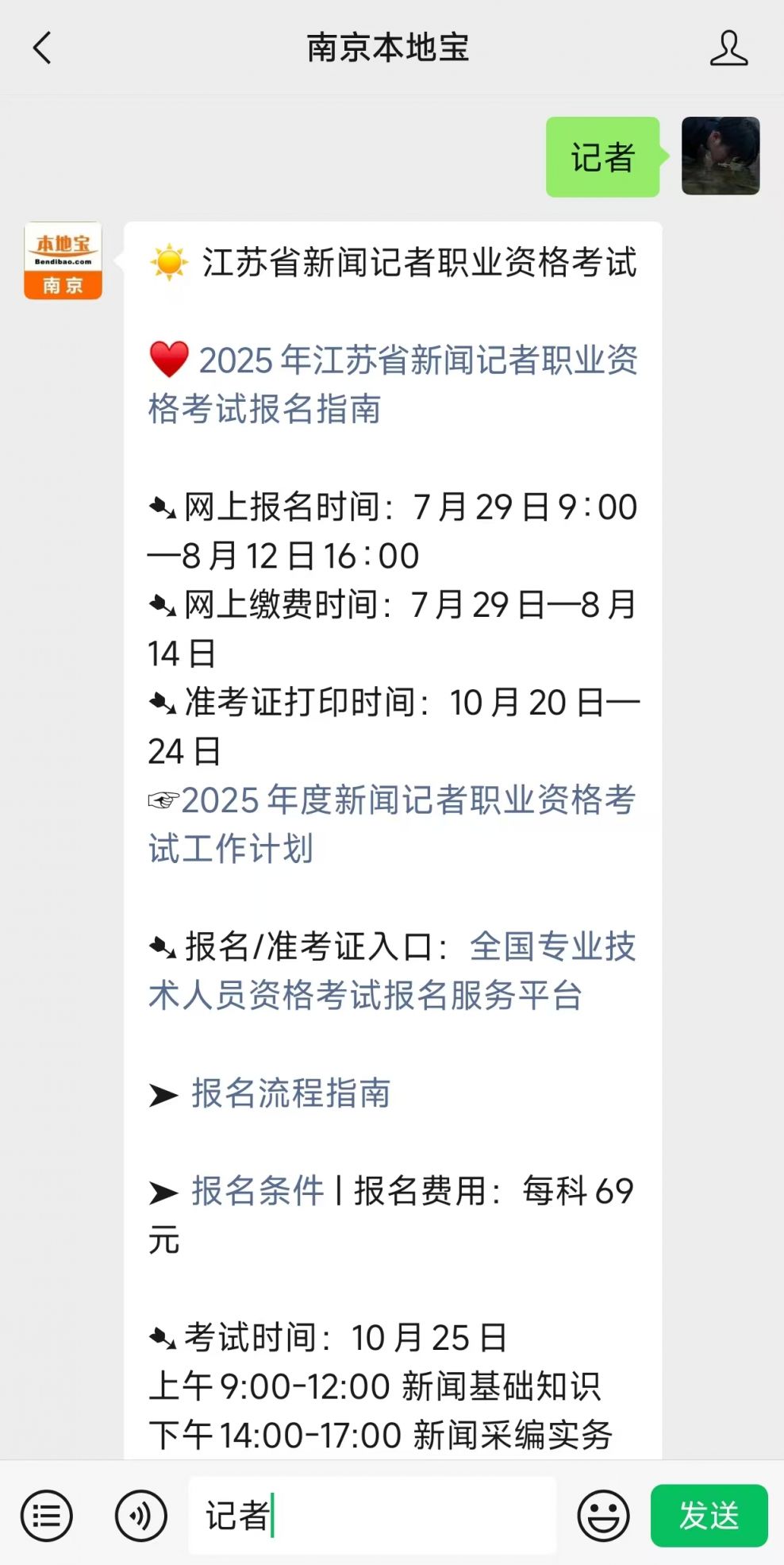 2025江苏新闻记者职业资格考试成绩公布时间
