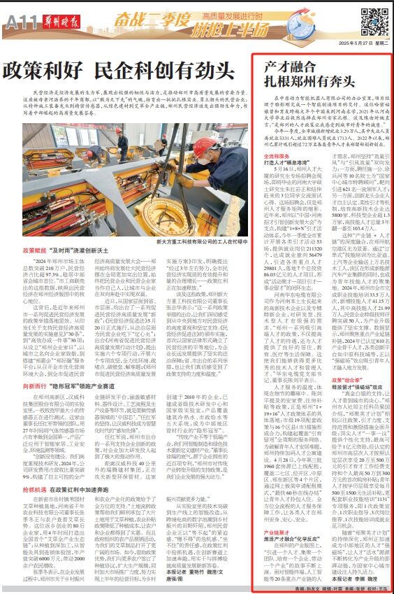 奋战二季度|产才融合 扎根郑州有奔头