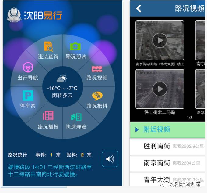 人人管交通！市民发现交通违法可视频举报
