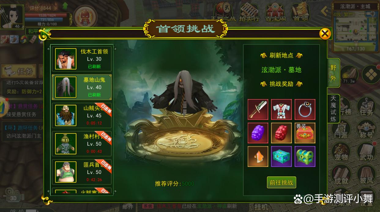 热血江湖手游每日必做活动
