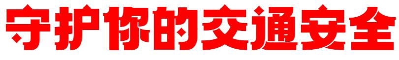 为超车，以一撞五！