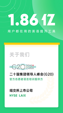 英语流利说软件功能