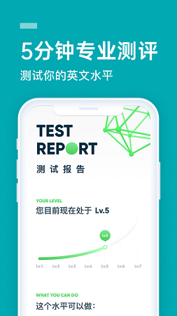 英语流利说软件功能
