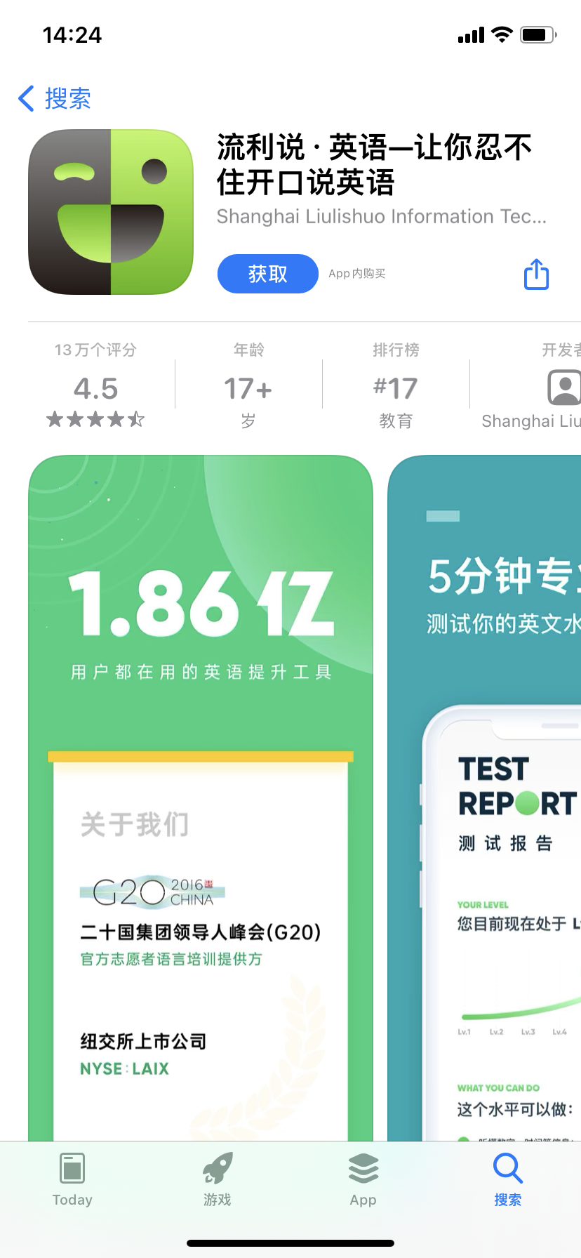 英语流利说软件功能