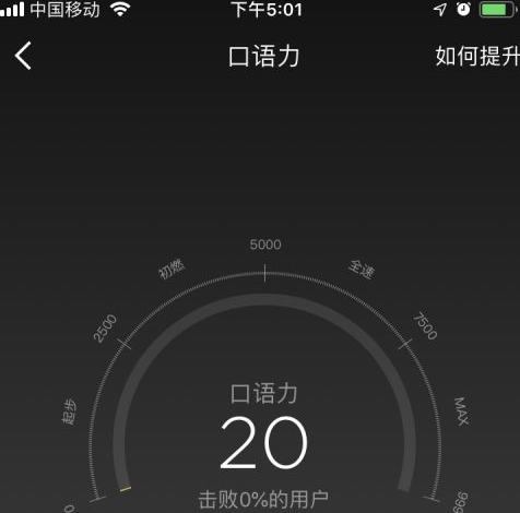 英语流利说软件功能