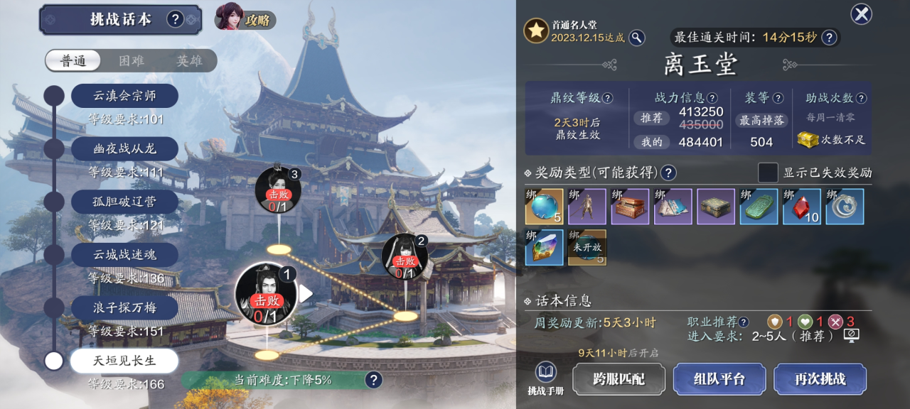 天涯明月刀手游天垣见长生话本怎么过