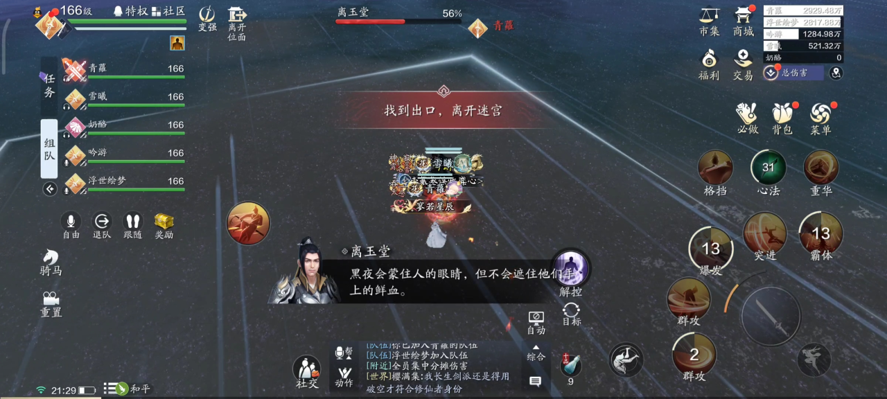 天涯明月刀手游天垣见长生话本怎么过