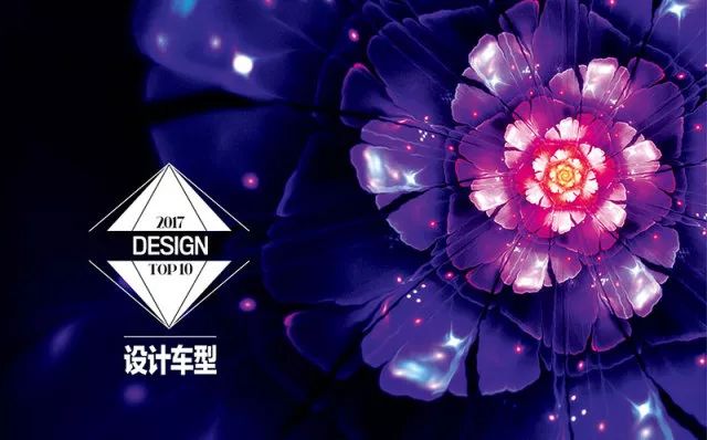 2017年度十大汽车新闻 & 十大设计车型