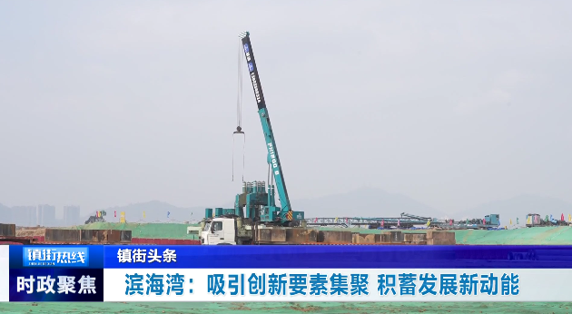 新形象新看点！东莞广播电视台《镇街热线》栏目全新改版