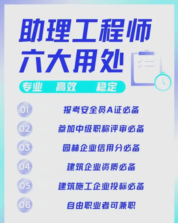 助理工程师证对职业发展的重要性与要求