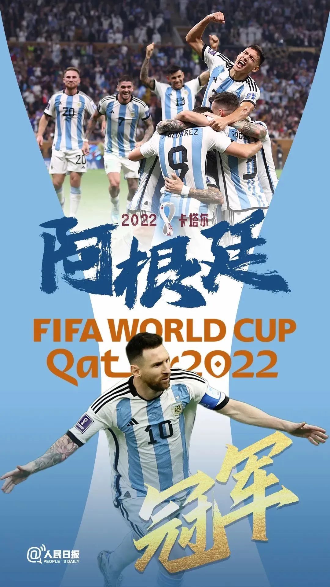 世界杯决赛没有失败者 梅西五次征战终梦圆