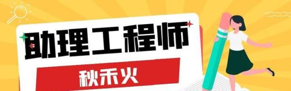 助理工程师初级职称有什么作用怎么评审？含金量高不高？