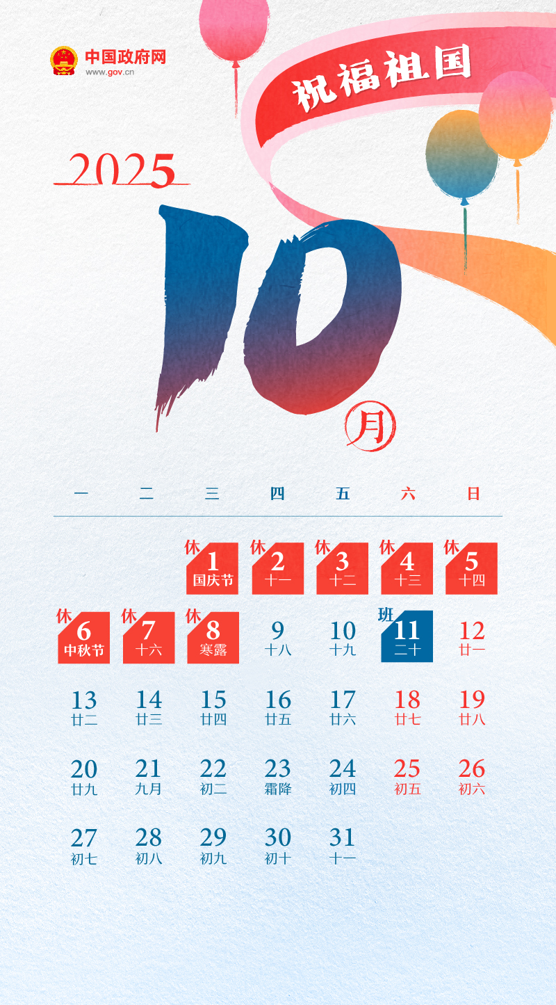 假期增2天！春节休8天，五一休5天，国庆中秋连休8天……2025年放假安排来了！
