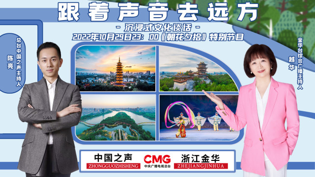 跟着声音去金华！赏婺剧听道情，品无上妙品金华火腿！