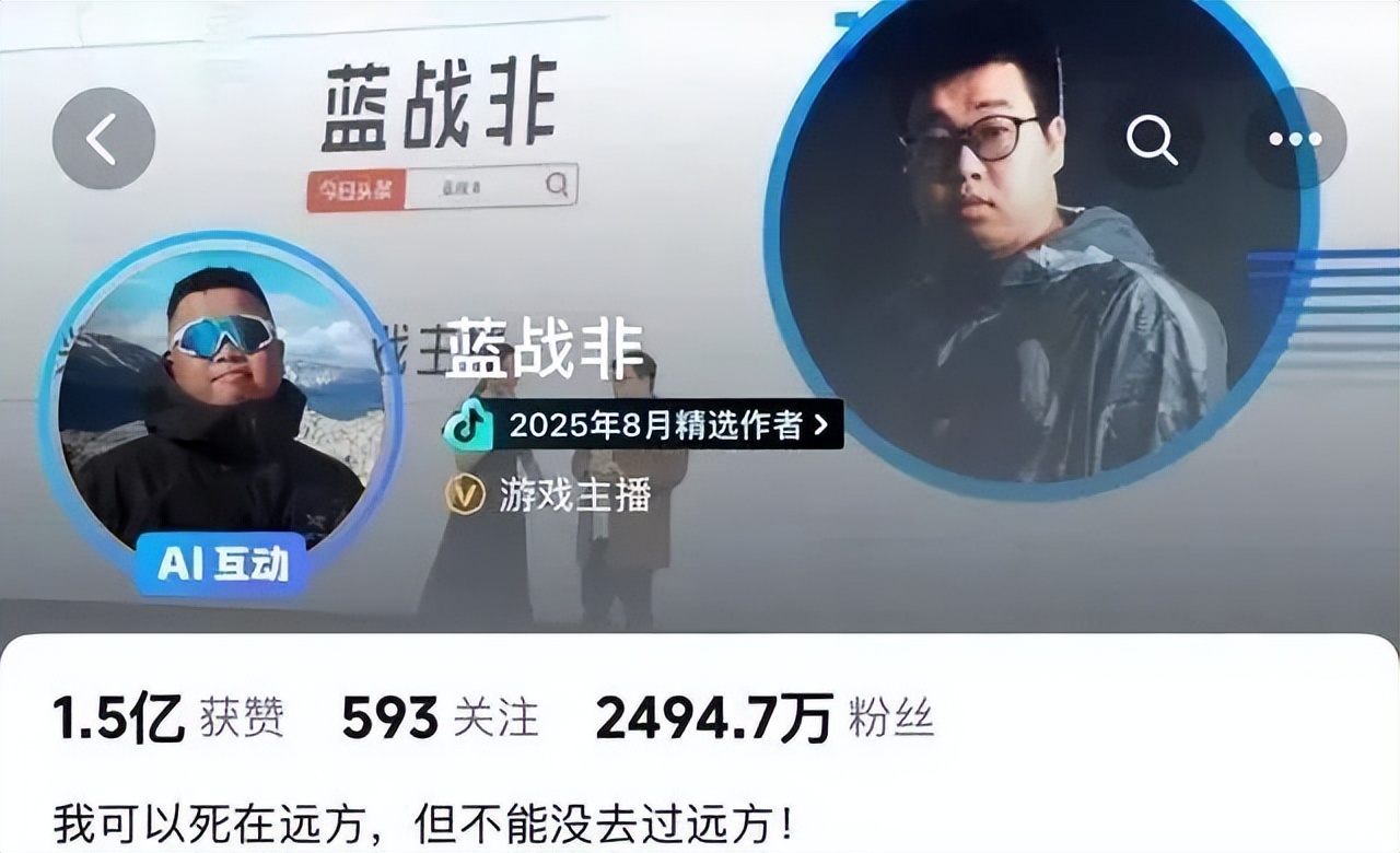 自曝年入9位数后秒封号！蓝战非抖音2500万粉丝说没就没？