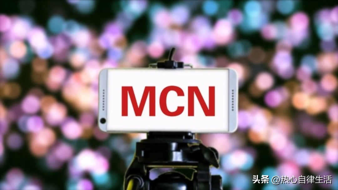 网上的MCN机构是真实的还是骗人的