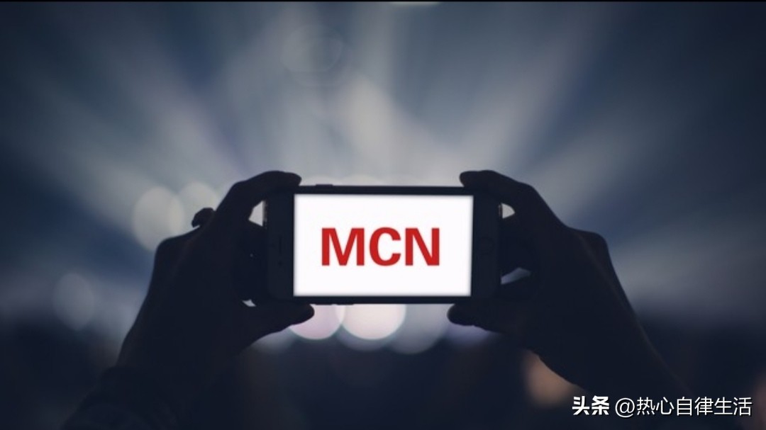 网上的MCN机构是真实的还是骗人的