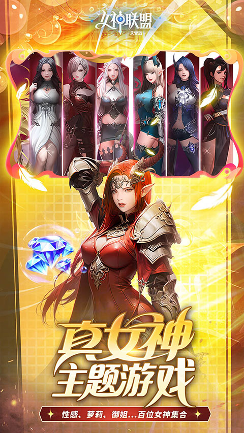 女神联盟2(0.05折女神回归)