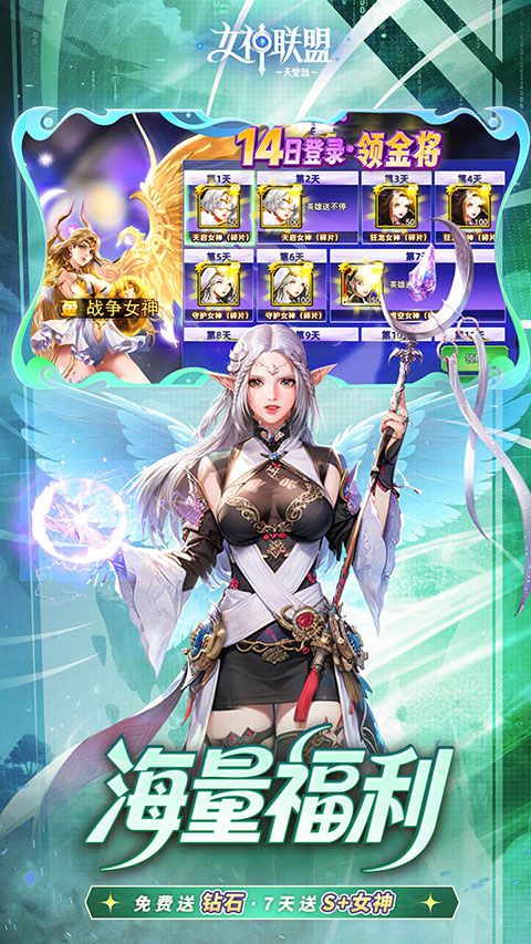 女神联盟2(0.05折女神回归)