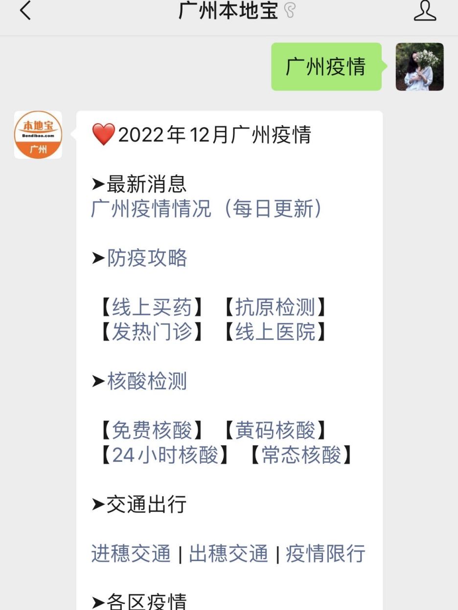 4月9日广州疫情防控新闻发布会直播回放入口及直播时间
