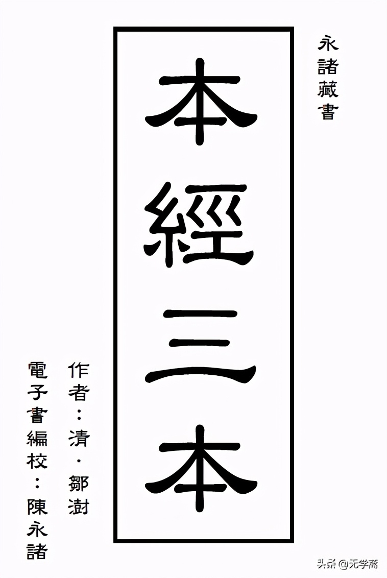 伤寒经方探问疑难杂症和癌症总论(四)
