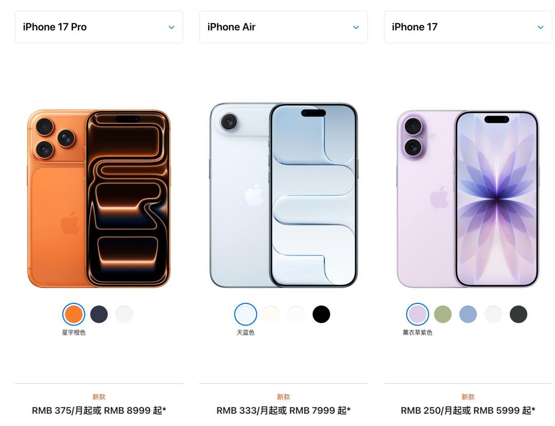 苹果“挤爆”牙膏！史上最薄、最贵，iPhone17来了