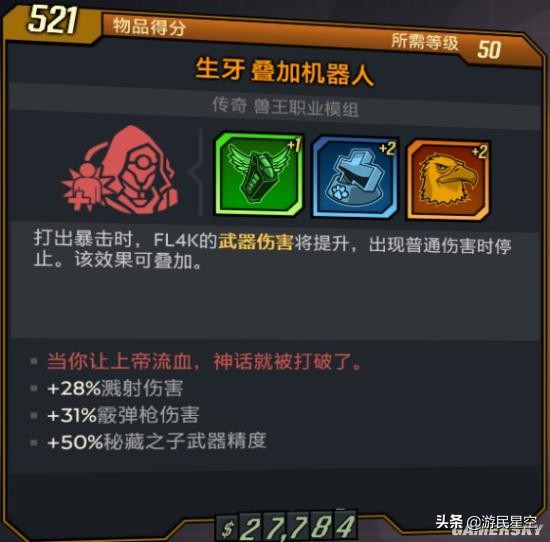 除了“突突突”《无主之地3》里的这些装备也很有趣