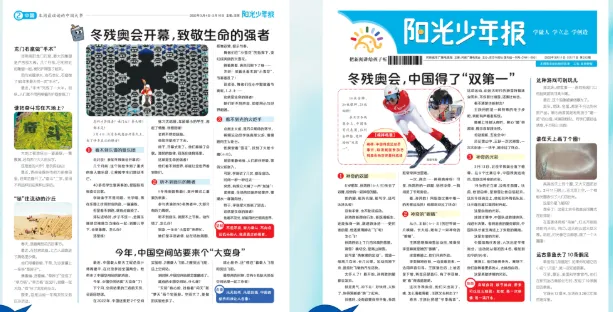 给中小学生的新闻故事报！用孩子的视角解读新闻时事，夯实课内外知识！