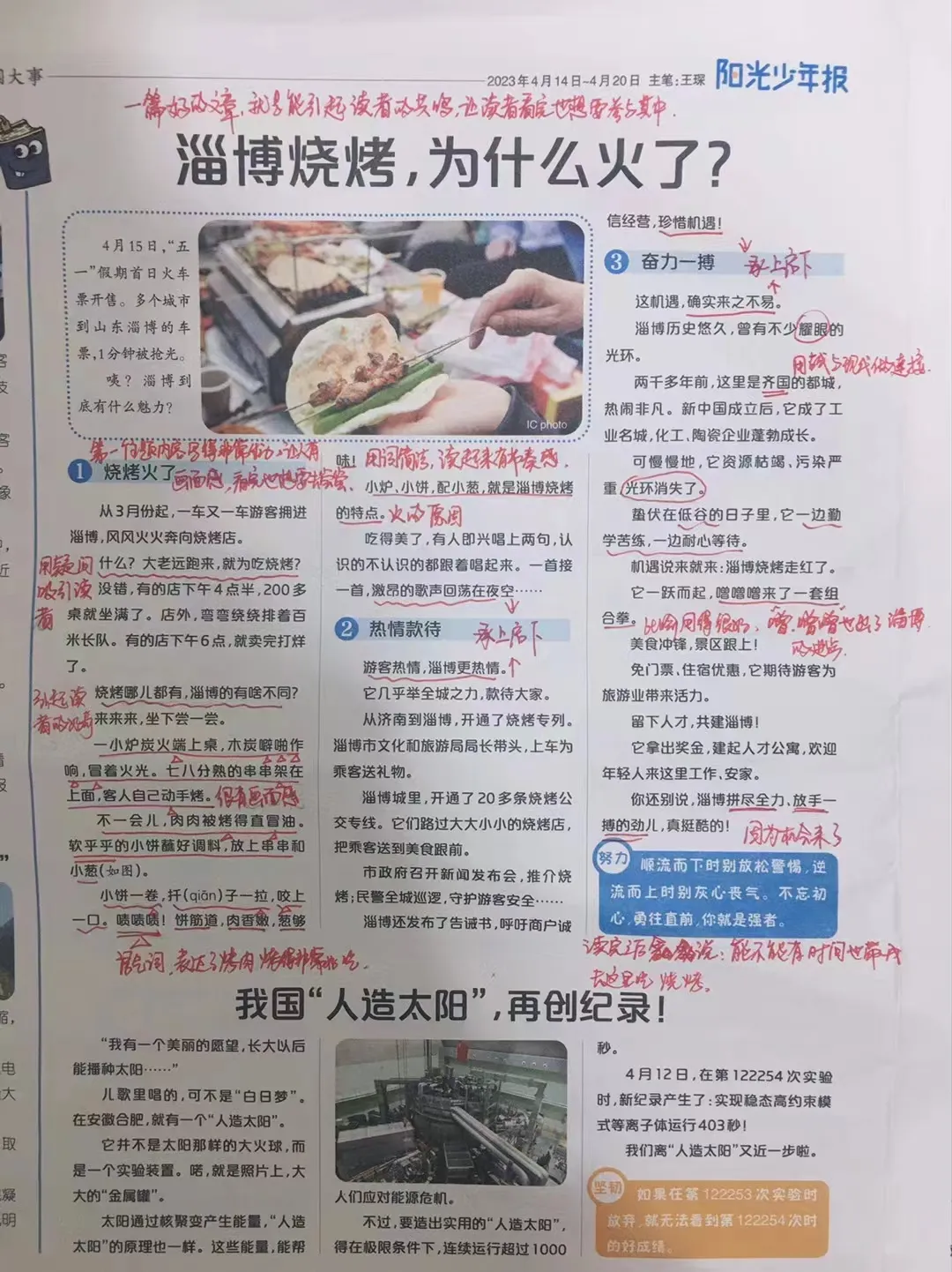 给中小学生的新闻故事报！用孩子的视角解读新闻时事，夯实课内外知识！