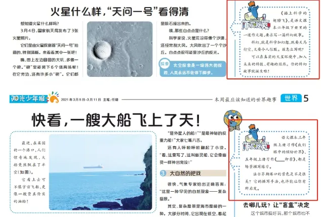 给中小学生的新闻故事报！用孩子的视角解读新闻时事，夯实课内外知识！