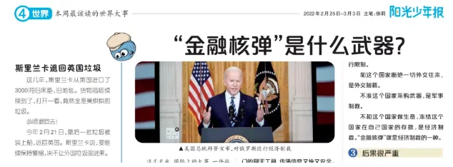 给中小学生的新闻故事报！用孩子的视角解读新闻时事，夯实课内外知识！