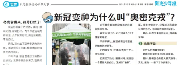 给中小学生的新闻故事报！用孩子的视角解读新闻时事，夯实课内外知识！