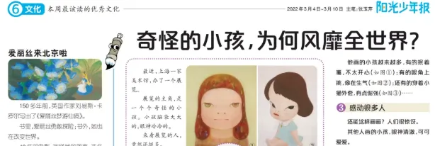 给中小学生的新闻故事报！用孩子的视角解读新闻时事，夯实课内外知识！