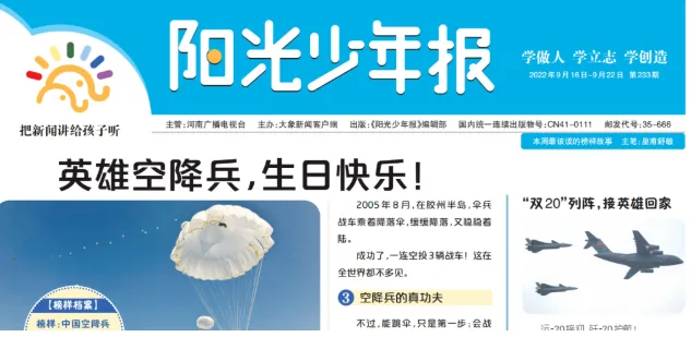 给中小学生的新闻故事报！用孩子的视角解读新闻时事，夯实课内外知识！
