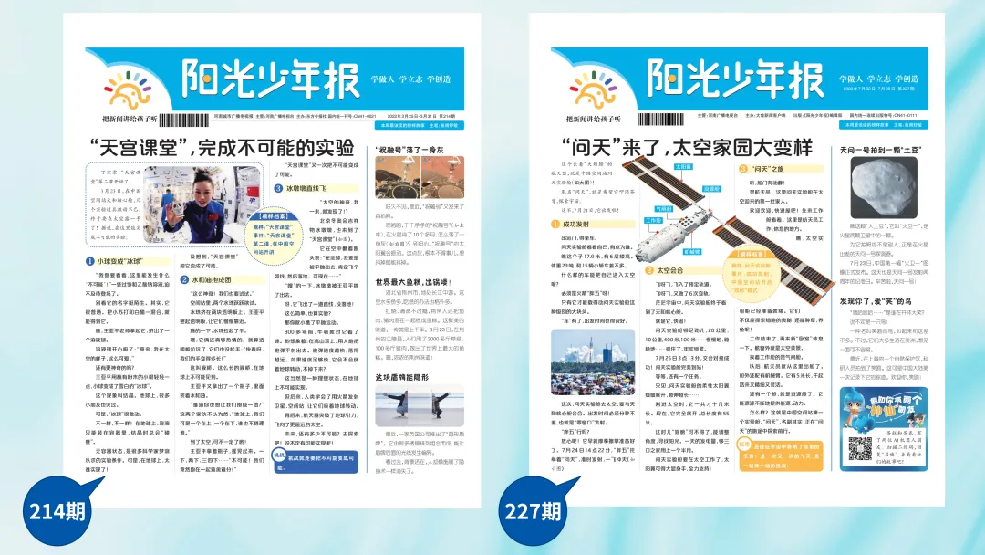 给中小学生的新闻故事报！用孩子的视角解读新闻时事，夯实课内外知识！