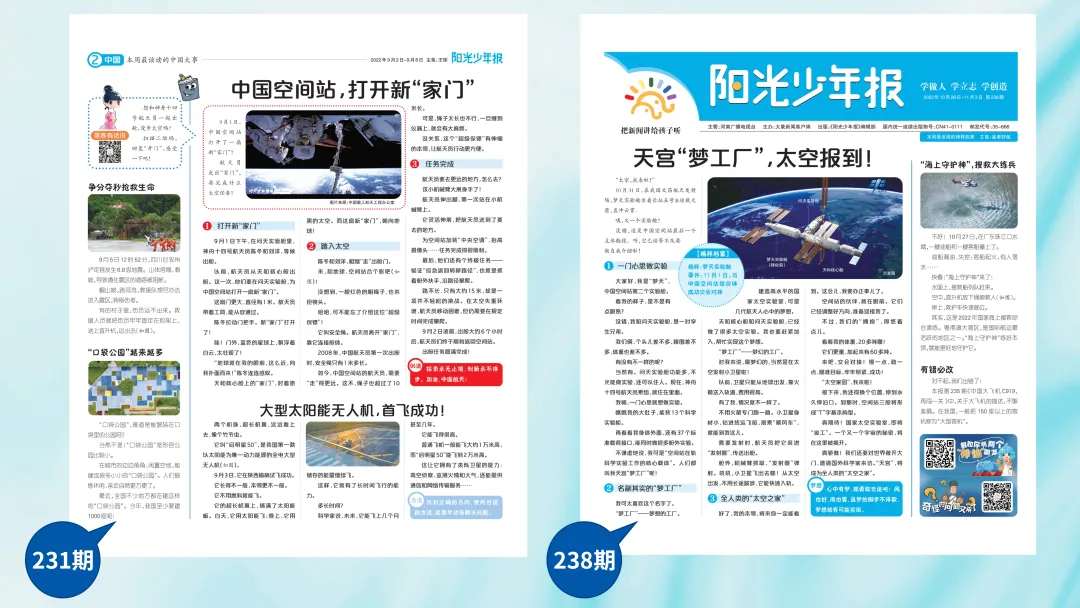 给中小学生的新闻故事报！用孩子的视角解读新闻时事，夯实课内外知识！