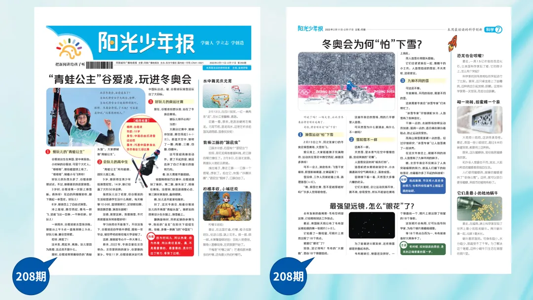 给中小学生的新闻故事报！用孩子的视角解读新闻时事，夯实课内外知识！