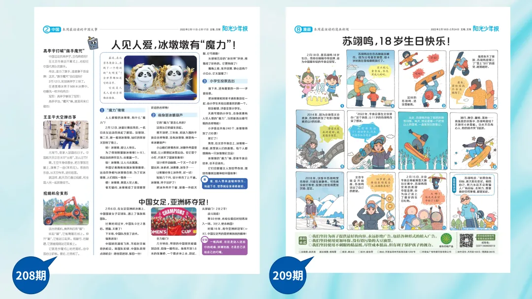 给中小学生的新闻故事报！用孩子的视角解读新闻时事，夯实课内外知识！