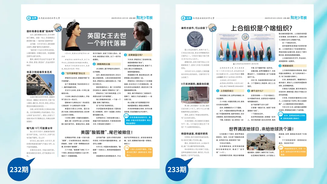 给中小学生的新闻故事报！用孩子的视角解读新闻时事，夯实课内外知识！