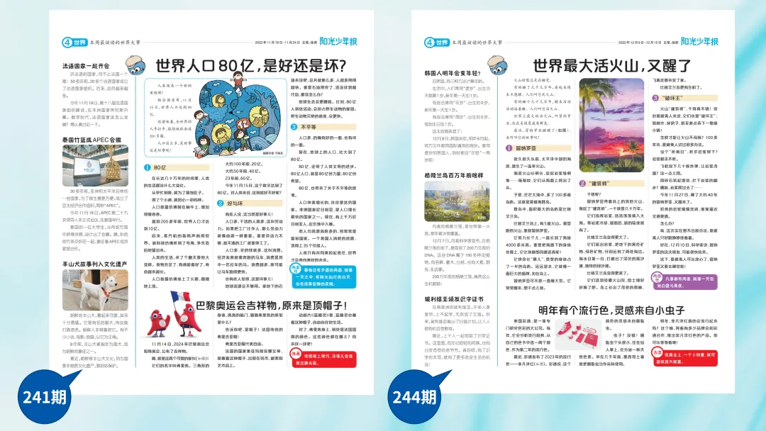 给中小学生的新闻故事报！用孩子的视角解读新闻时事，夯实课内外知识！