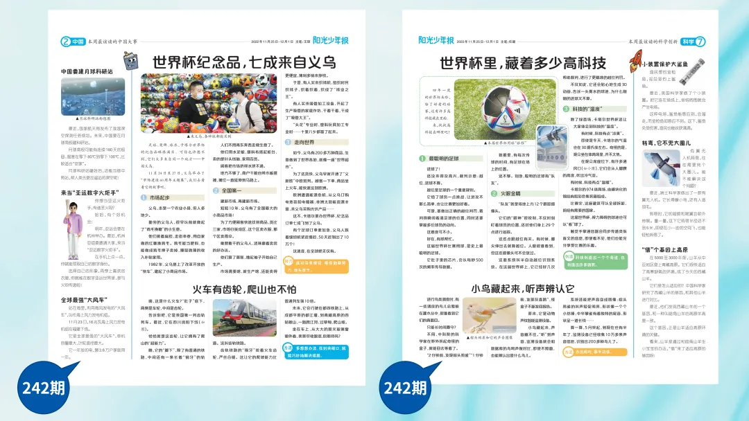 给中小学生的新闻故事报！用孩子的视角解读新闻时事，夯实课内外知识！