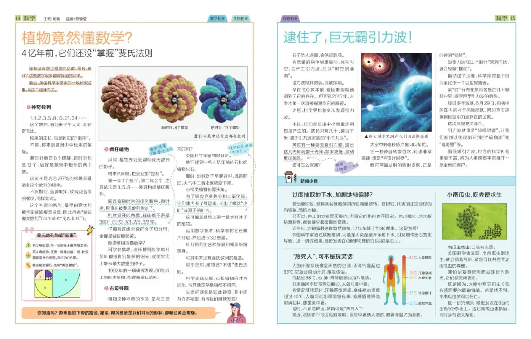给中小学生的新闻故事报！用孩子的视角解读新闻时事，夯实课内外知识！