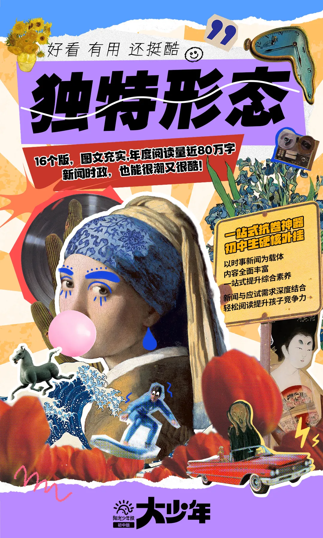 给中小学生的新闻故事报！用孩子的视角解读新闻时事，夯实课内外知识！