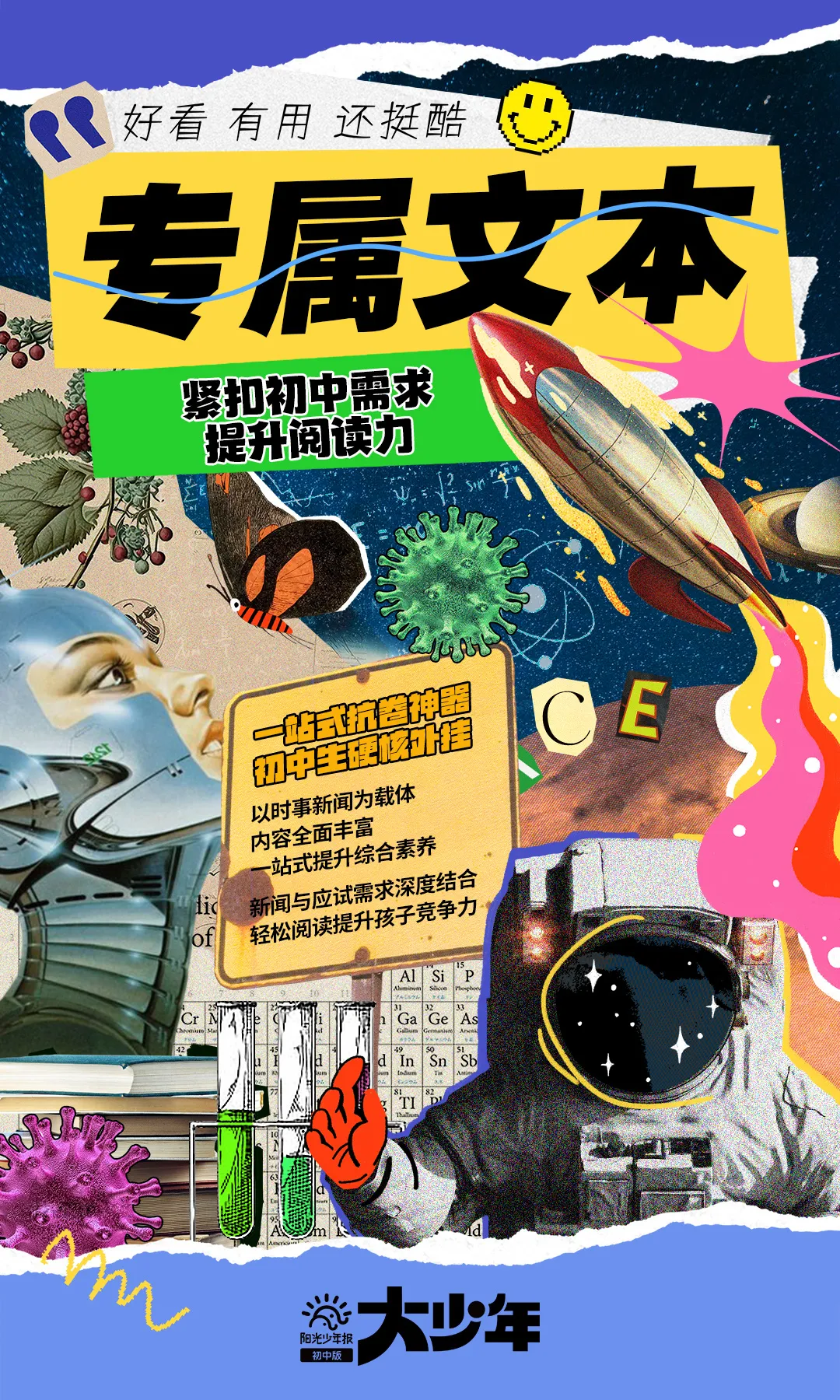 给中小学生的新闻故事报！用孩子的视角解读新闻时事，夯实课内外知识！