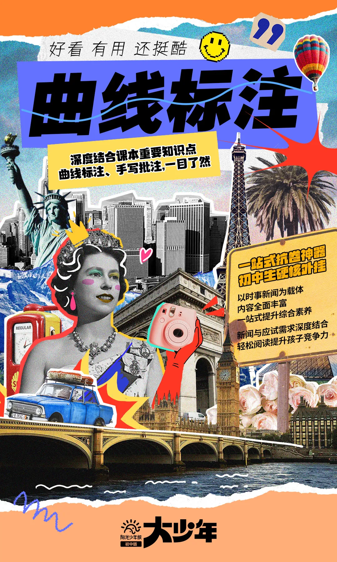 给中小学生的新闻故事报！用孩子的视角解读新闻时事，夯实课内外知识！